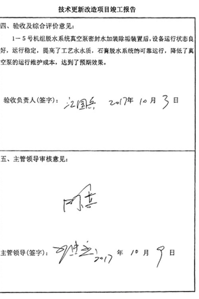 國華臺電技術更新改造項目竣工報告2